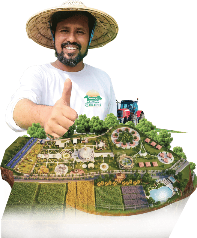 সুখের খামার এগ্রো ভিলেজ