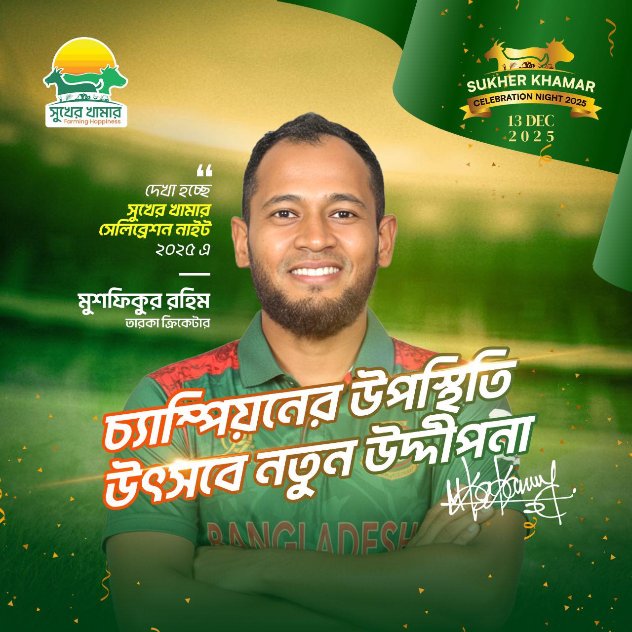 Sukher Khamar Celebration Night 2025 with Mushfiqur Rahim
